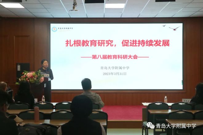 中欧体育app下载安装：扎根教育研究促进持续发展——青大附中召开第八届教科研大会(图10)