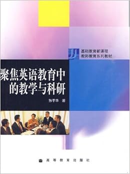 教育部：突破关键环节和重点领域深化基础教育课程教学改革