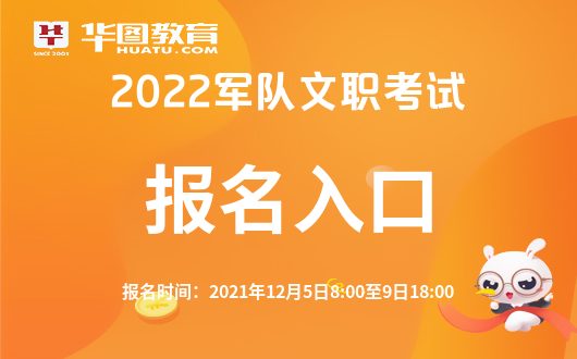 军队人才网-2022年军队文职报名入口-报名官网(图1)