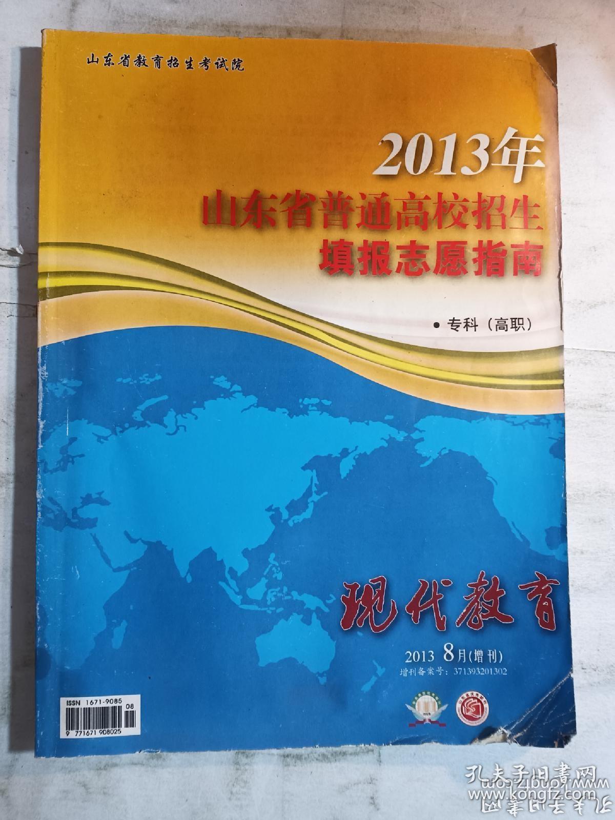 ＠2021高考生：山东省招考院发布志愿填报特别提醒