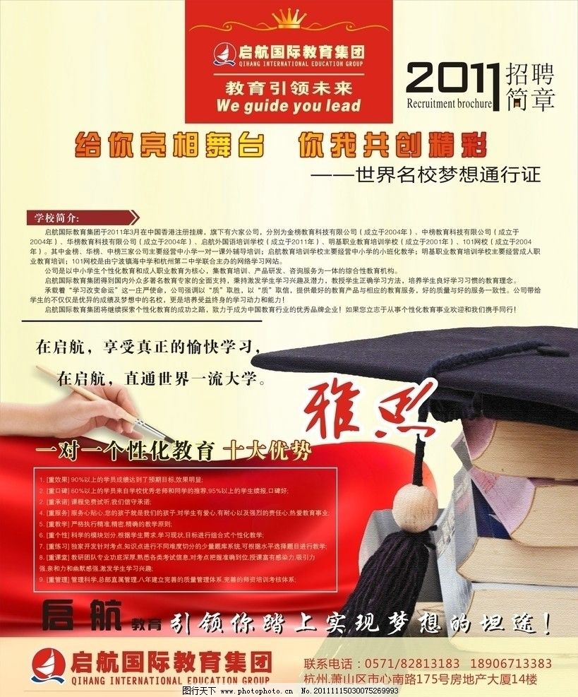 2024年贵阳市华驿中学招聘招生老师公告