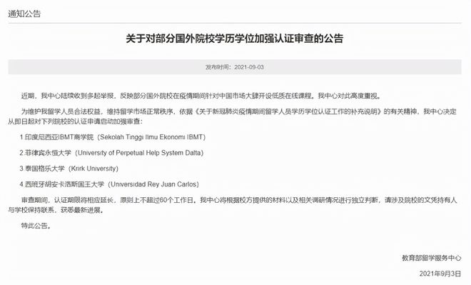 中欧体育：教育部有新消息部分留学生“海外学历”迎来寒冬将不被认可(图12)